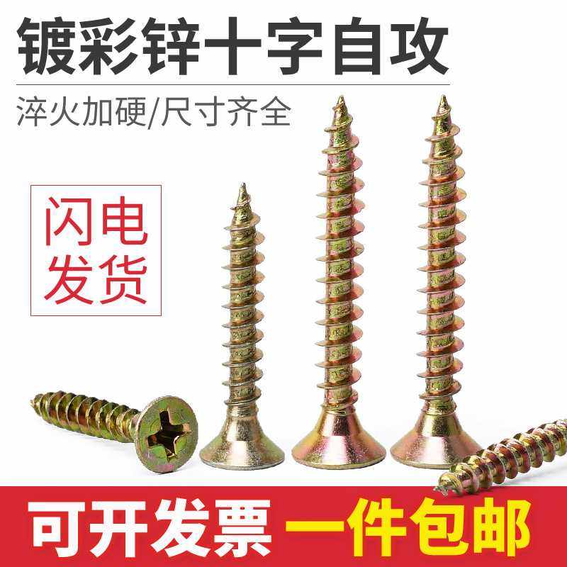 彩锌纤维板钉M4沉头十字自攻木螺丝钉墙板钉干壁钉M5石膏板碳钢,五金/工具,膨胀螺丝,淘宝优惠券,粉丝福利购,淘宝优惠卷