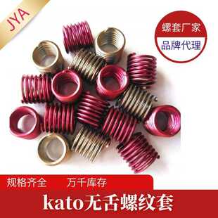 供应加藤KATO无尾牙套 无舌螺牙套 日本KATO无尾螺套