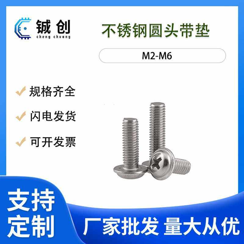 M2-M4现货供应 PWA304不锈钢十字自带垫盘头自攻螺丝圆头带垫自攻,五金/工具,螺钉,淘宝优惠券,粉丝福利购,淘宝优惠卷