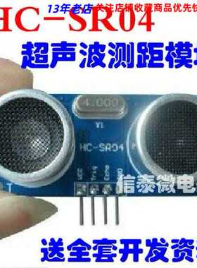 超声波测距模块 HC-SR04 超声波传感器 支持兼容UNO R3/51/STM32