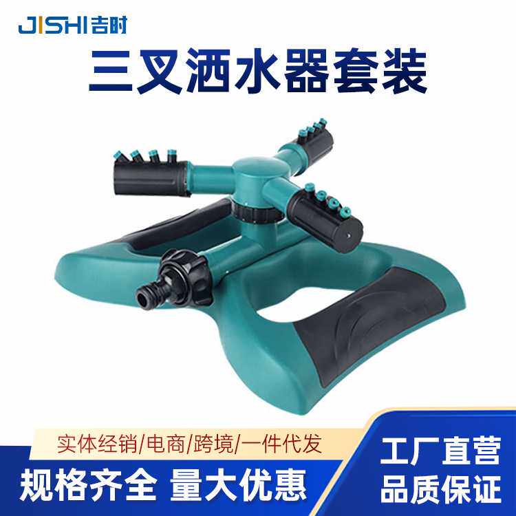 360度旋转喷头可串联蝶形自动园林绿化喷淋浇水 喷灌地插式洒水器