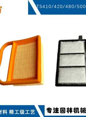 适用于STIHL TS410空滤TS420切割机TS480 TS500i TS410 TS420空滤