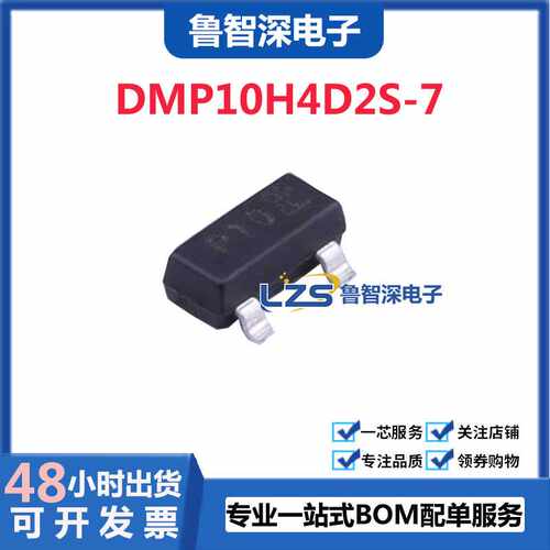 DMP10H4D2S-7 丝印P10 封装SOT23 MOS场效应管P通道100V 全新原装