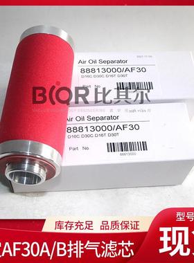 Leybold莱宝AF30/B油雾过滤器D16C/30C/D16T/30T真空泵排气滤芯