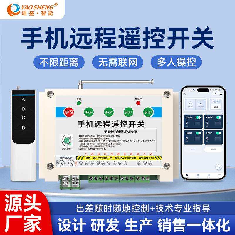 瑶盛智能手机遥控开关家用电器GSM远程控制水泵照明电源开关厂家