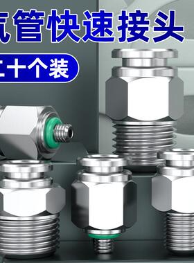 304不锈钢气管快速接头PC4-m5/6-01/8-02气动直通PL直角弯头快插