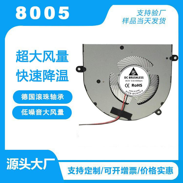 8005超薄鼓风机5V12V加湿器微型涡轮笔记本风扇鼓风机