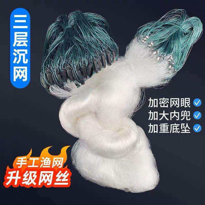 三层沉网耐用圆坠手工三层渔网沾丝网鲫鱼白条鲢鱼50米100米渔护