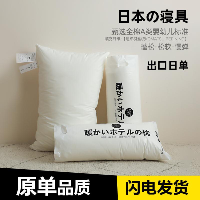 全棉星级酒店羽丝绒枕芯枕头松软慢回弹温馨酒店枕芯枕头