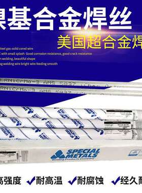 SMC超合金ENiCrMo-3FE-3-4INCONEL112镍基INCONEL6625焊丝