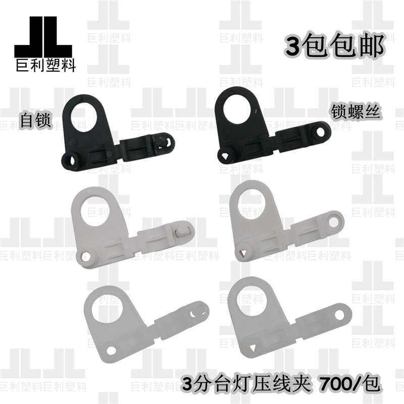 促销台灯压线扣锁线扣自锁防拉扣P字压线扣3分线夹其它紧固件
