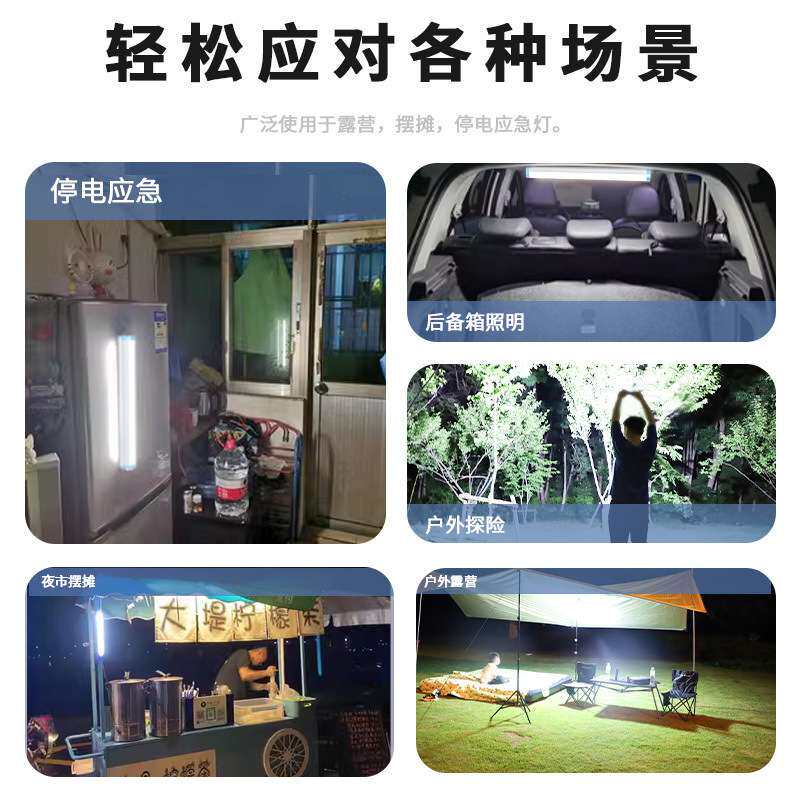 新款led摆摊灯充电式照明灯户外露营灯夜市防水不插电多功能灯管