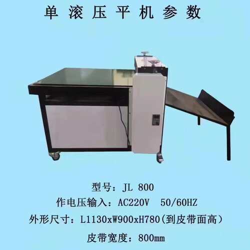 YP800纸张滚筒压平机带输送带纸盒使用FLATPRESS电动厂销机械
