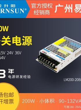 金升阳200W开关电源LM200-20B24R2超小体积12v24v15v36v48v54v
