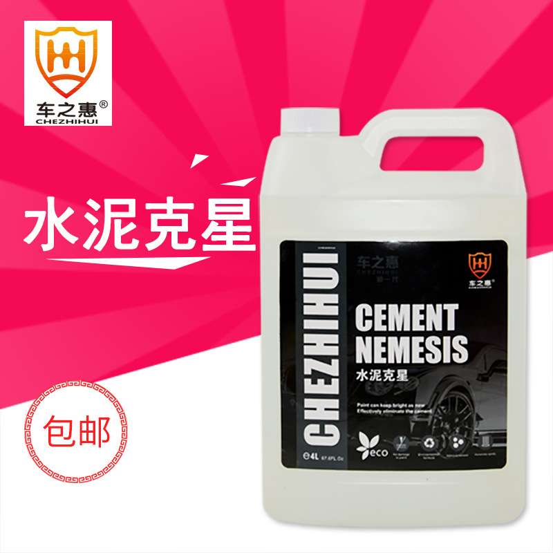 【严选】车之惠汽车水泥克星强溶解水泥清除剂浴室工地水泥清洁剂