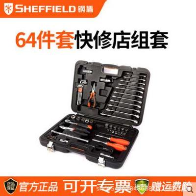 钢盾64件快修店专用套装五金工具套装多功能手动工具箱S010064