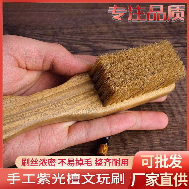 高品质生产纯手工紫光檀文玩刷古玩刷核桃金刚木雕抛光刷清理