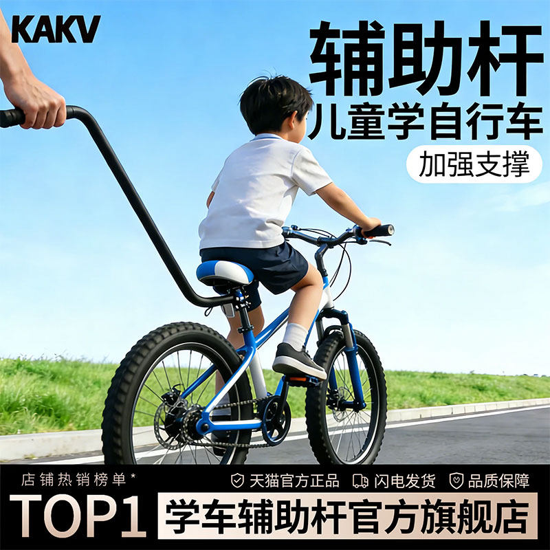 儿童学自行车辅助杆神器骑车学习教学扶手学车扶杆推杆脚撑辅助轮