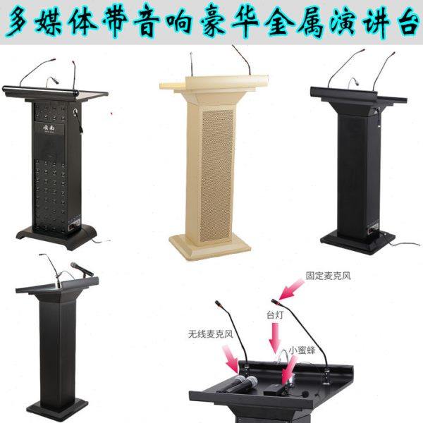 音响多媒体演讲台迎宾接待台简约主持前台发言台公司学校会议讲桌