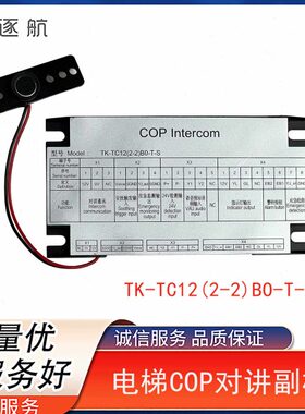 适用蒂森电梯COP副机8000795782轿厢对讲 TK-TC12（2-2）B0-T-S