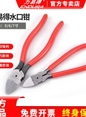 力易得水口钳5寸6寸7寸E5256日式斜口钳子剪线钳斜嘴钳E5257E5258