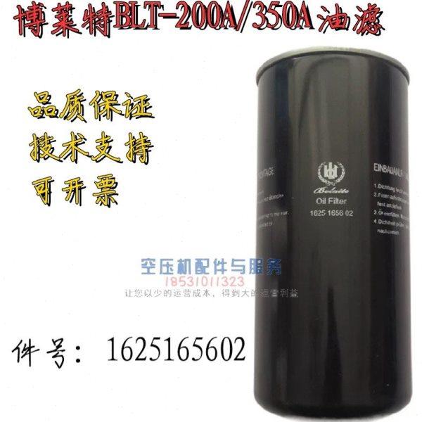 博莱特空压机BLT-200A/350A保养油滤1625165602机油滤清器芯,标准件/零部件/工业耗材,滤芯,淘宝优惠券,粉丝福利购,淘宝优惠卷