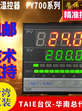TAIE台仪温控器FY700-201000 202000 203000包邮FY700系列温控表