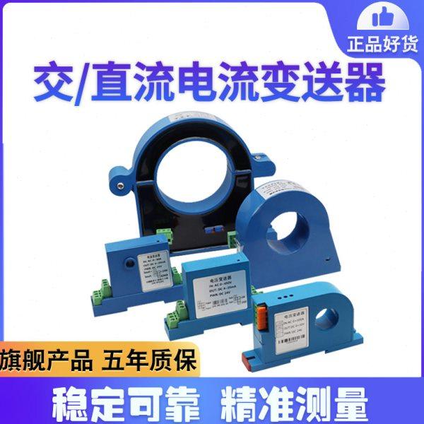 穿孔式交流电流变送器霍尔直流一体式电流互感器输出150A转4-20mA,五金/工具,变送器,淘宝优惠券,粉丝福利购,淘宝优惠卷