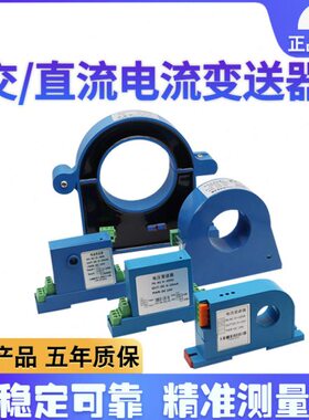 穿孔式交流电流变送器霍尔直流一体式电流互感器输出150A转4-20mA