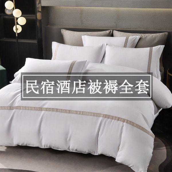 酒店床上用品八件套被子被褥全套白民宿宾馆专用四件套带被芯枕芯,床上用品,酒店床品套件,淘宝优惠券,粉丝福利购,淘宝优惠卷