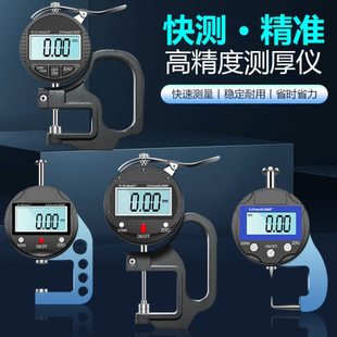 千分尺测厚仪数显测厚规高精度厚度仪测量壁厚测纸张薄膜厚度卡尺