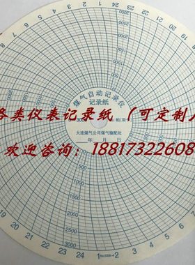 煤气自动记录仪0-3000Pa帕斯卡大连煤气公司记录保压纸No.5338-4