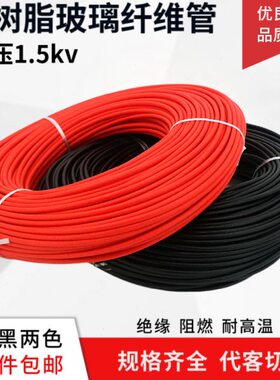 黑色红色自熄管耐压1500V硅树脂玻璃纤维管耐高温绝缘阻燃套管