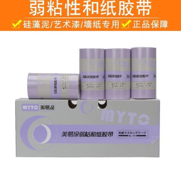 美壹涂进口和纸胶带低粘弱粘性美纹纸胶带硅藻泥艺术漆使用纸胶带,办公设备/耗材/相关服务,美纹纸胶带,淘宝优惠券,粉丝福利购,淘宝优惠卷