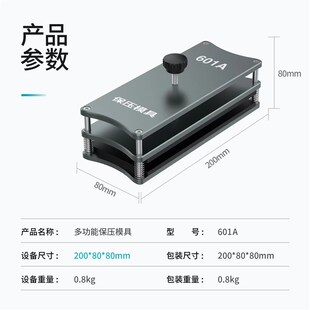 万能保压模具 手机屏幕维盖板修通用贴合固定压合玻璃板金属夹具