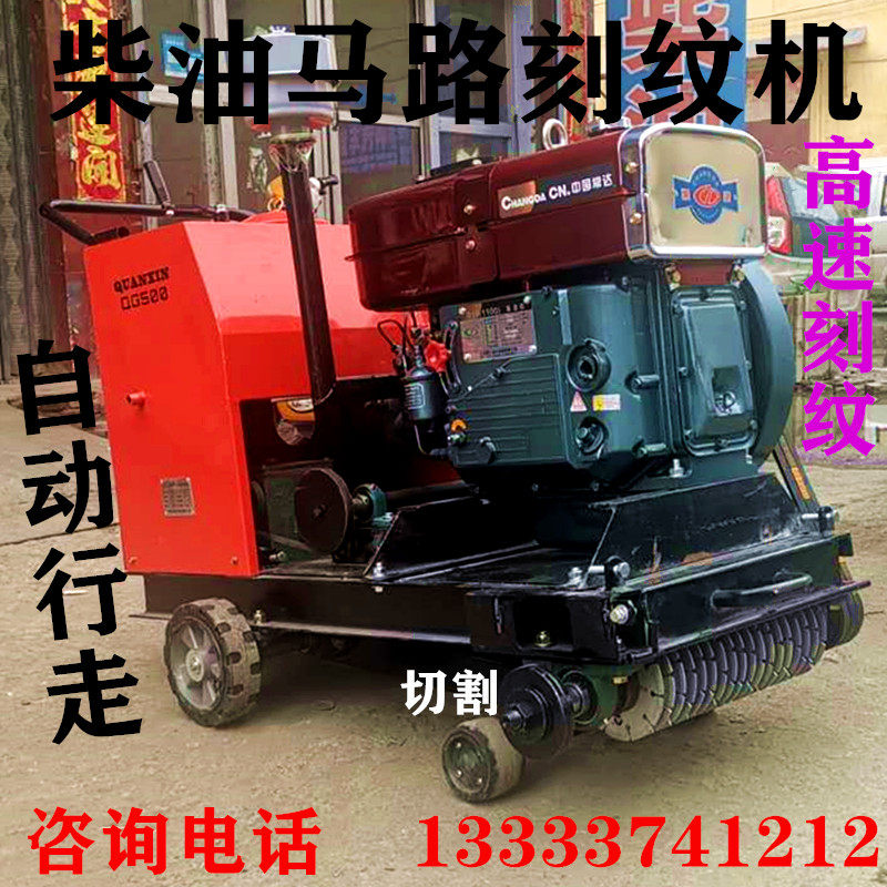 刻纹机自动行走电动切纹机汽油柴油混凝土水泥路面高速切割拉纹机