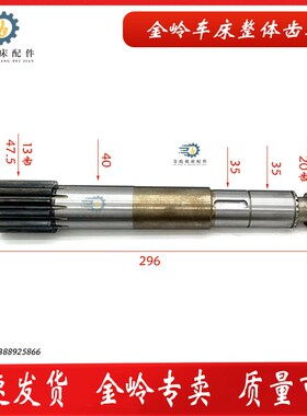 长沙金岭金领CW6163/8393C103C齿轴齿条刻度齿轮铜套机床车床配件