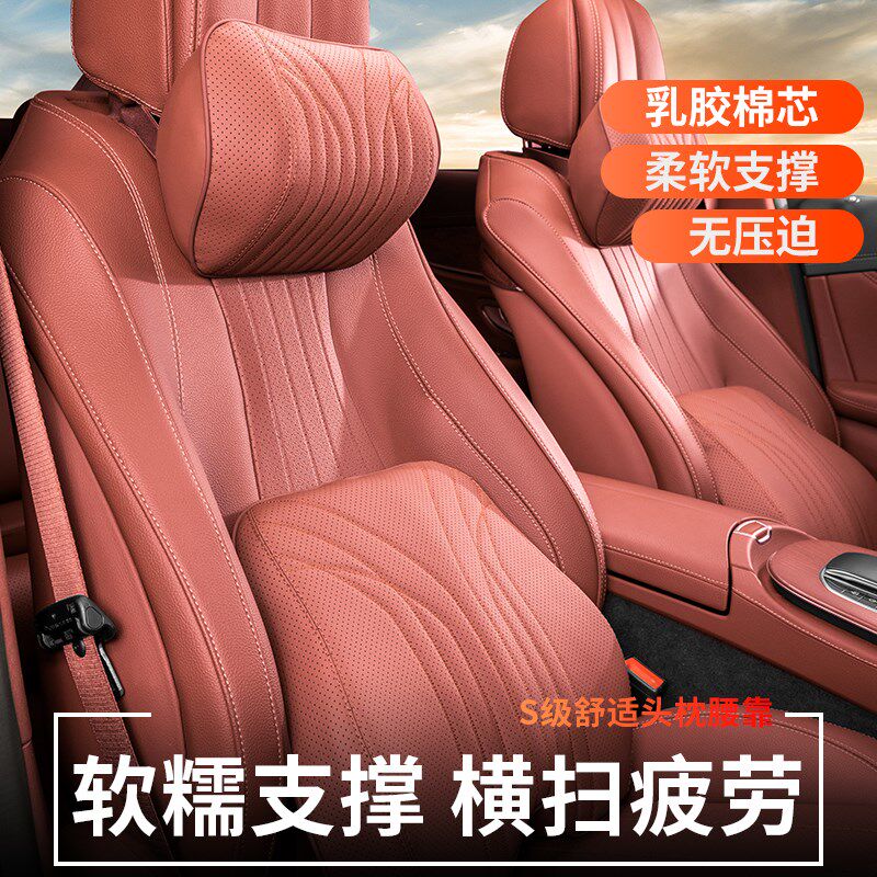 2024新款汽车头枕腰靠高级感乳胶S级迈巴赫通用座椅靠枕护颈枕套