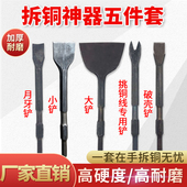 拆铜神器拆解旧电机铜线电镐工具拆废铜铲铜线叉子铲电机螺丝工具