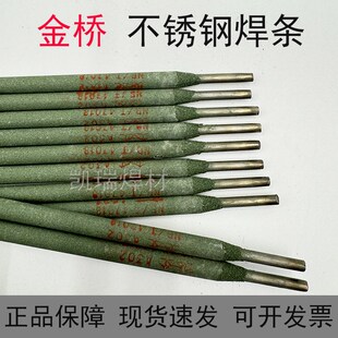 金桥不锈钢焊条a102 022 A302 402 132白钢焊条304 308 316L 2209