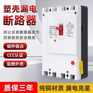 漏电断路器DZ20LE-160A250A400A630A三相漏电保护器4P铜件银点