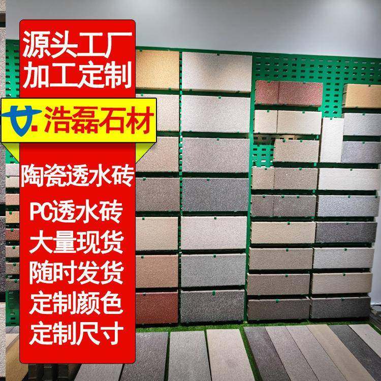 55mm厚陶瓷透水砖PC砖新材料市政道路园林仿石透水砖,基础建材,其它,淘宝优惠券,粉丝福利购,淘宝优惠卷