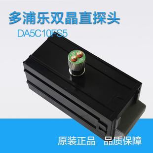 DA5C10FS5双晶直探头复合陶瓷晶片压电复合陶瓷双晶探头