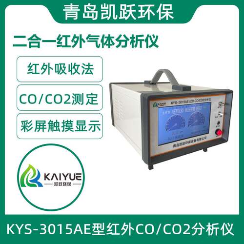 合-一红外气体检测仪 KYS3015AECO凯兴佳跃/C型O2二红外气体分析