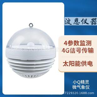 农业大棚温湿光二氧化碳传感器温室多要素一体微气象仪