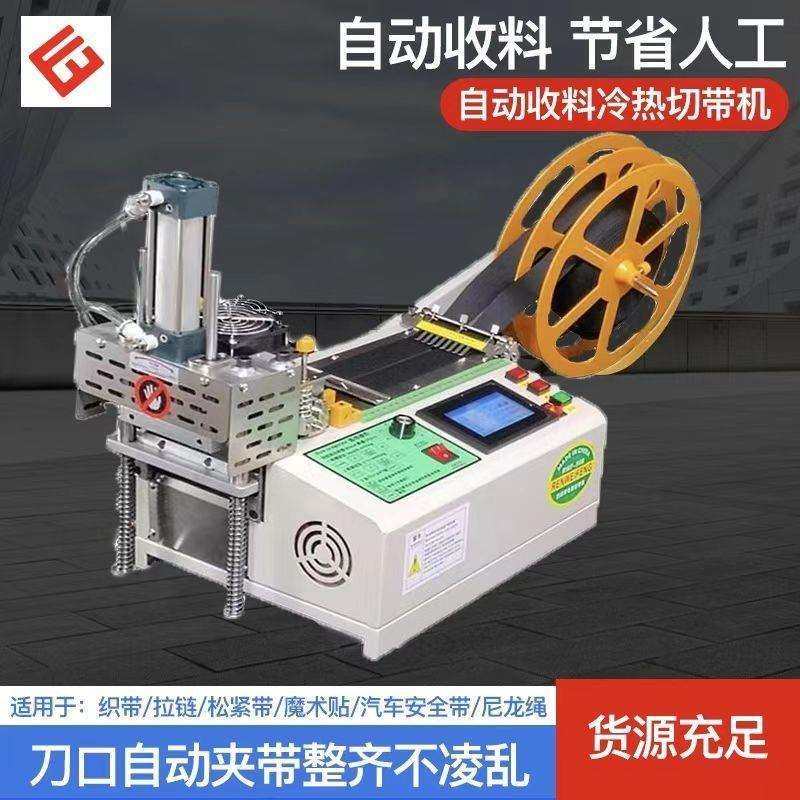 全自动收料切带机织带魔术贴 锻带冷热裁切机 织带断带机,模玩/动漫/周边/娃圈三坑/桌游,模型制作工具/辅料耗材,淘宝优惠券,粉丝福利购,淘宝优惠卷