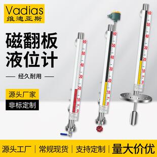 维迪亚斯磁翻板液位计带远传翻板磁性顶装式磁翻柱水位计智能