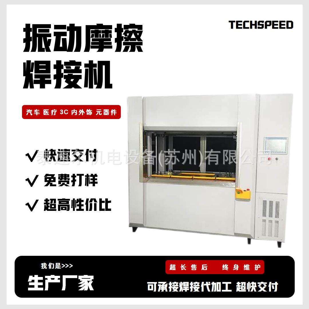 振动磨擦焊接机汽车车灯内饰件震动塑料焊接机设备厂家