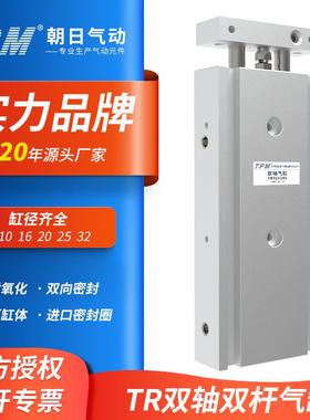 tpm朝日气动小型双轴双杆TR气缸6/10/15/20/25/32-10X20X25X30X35
