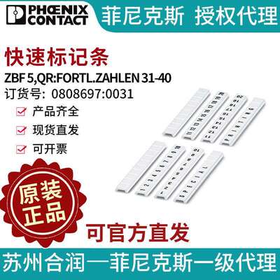 菲尼克斯快速标记条- ZBF 5,QR:FORTL.ZAHLEN 31-40 0808697:0031